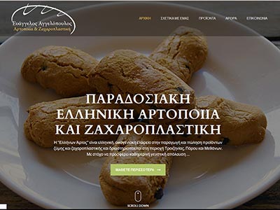 Evangelos Angelopoulos Company Website